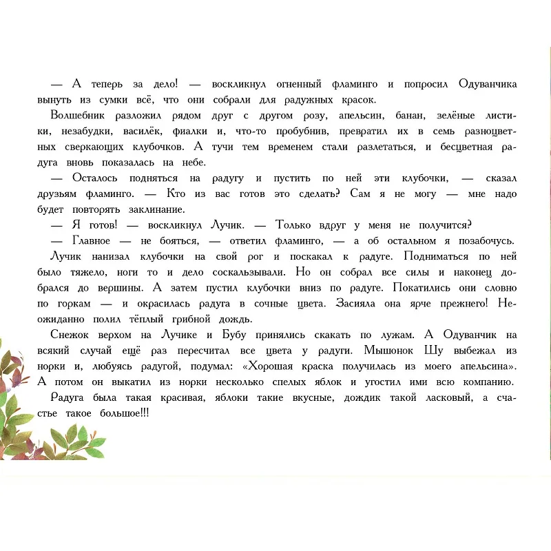 Книга с ароматными картинками "Маленький Единорог".|Современная литература| |