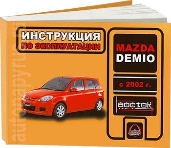 

Book: Mazda Demio (b) from 2002G. In. Service. that, sir. VOS. | Monolith