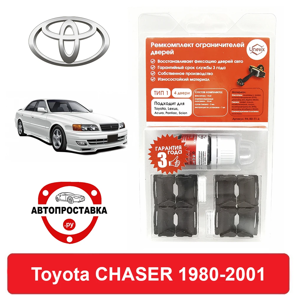 Repair Kit suppressors doors Toyota Chaser 6 # 7 8 9 10 1980-2001 2 Door 4 door рембокс repair kit buy shop price | Автомобили и