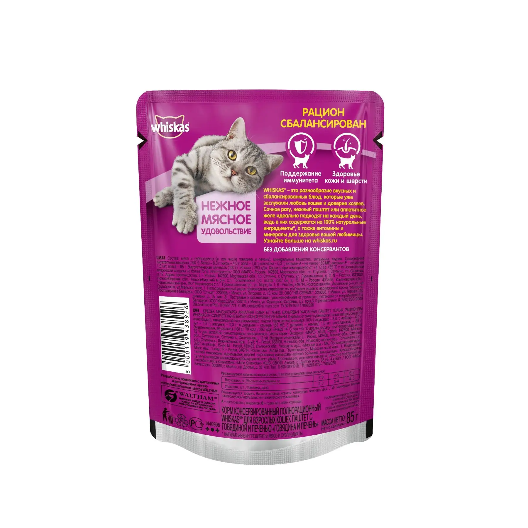 Влажный корм для кошек Whiskas паштет из говядины с печенью, 28 шт по 85г