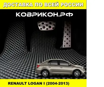 

Car Mats EVA on the RENAULT LOGAN 1 generation, 2004-2013 set of 5 mats /Eva mats car