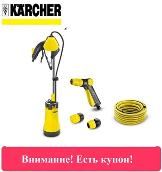 

Barrel set KARCHER BP 1 Barrel pump Watering the dacha Rainwater irrigation Watering from the barrel