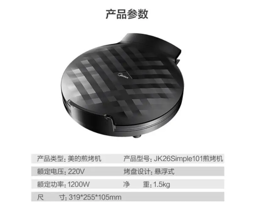 Midea household pancake MAKER pan sandwich frying machine automatic mini electric pancake file honeycomb double-sided DIY 230V