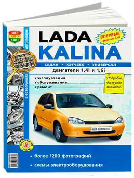 

Repair Manual Lada Vaz 1117/Lada guelder Vaz 1118. Model since 2004. ISBN: 978-5-90309-166-9