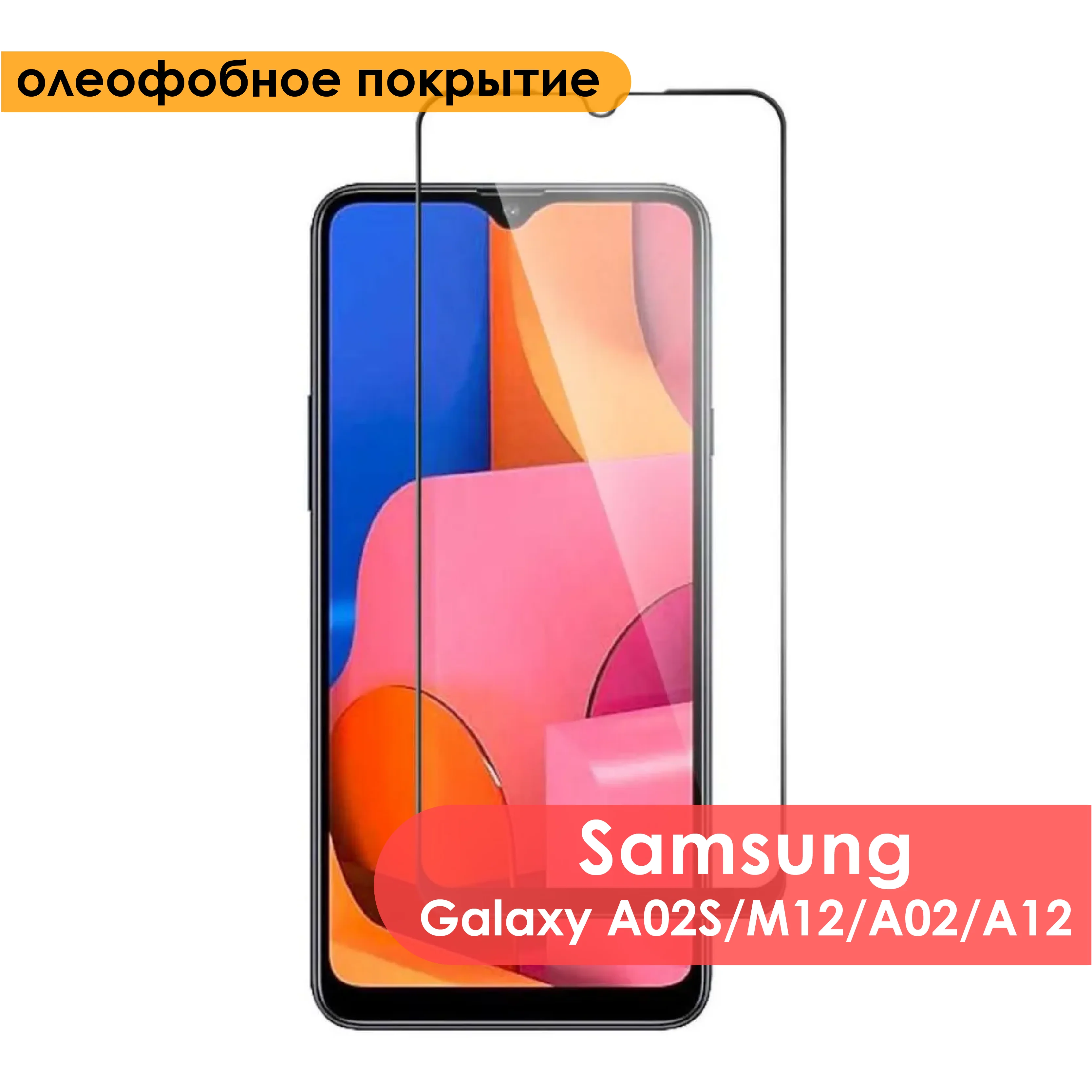 Защитное стекло для Samsung Galaxy A02S (2020) / M12 (2021) A02 A12 (Самсунг Галакси aА02C А12) | Мобильные