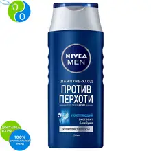 NIVEA MEN Шампунь Против перхоти УКРЕПЛЯЮЩИЙ 250мл