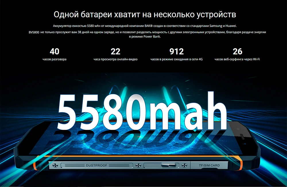 Защищенный смартфон Blackview BV5800, влагозащищенный IP68 мобильный телефон, гарантия в России