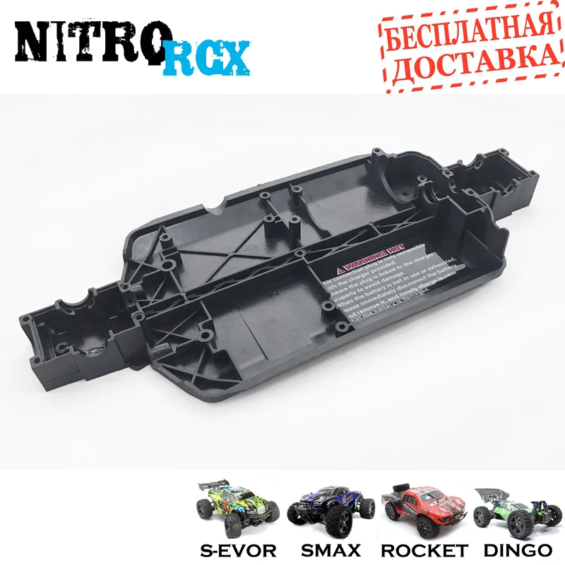 P2568 chassis plastic Remo hobby Smax 1/16 parts for S Max s-Evor rocket rh1631 rh1635 RC tuning | Игрушки и хобби