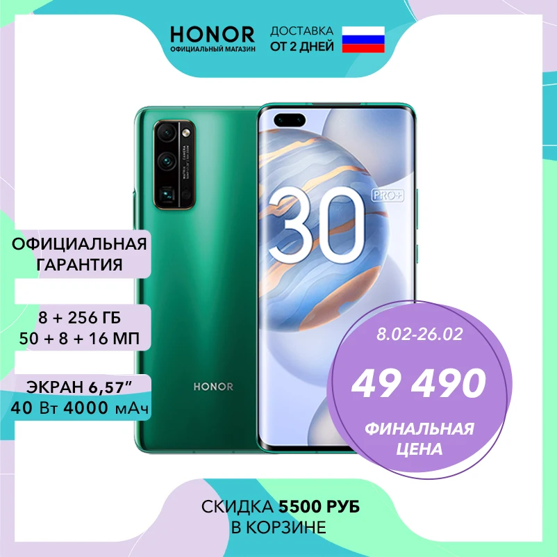 Smartphone HONOR 30 PRO + Emerald Green | Discount -6000 p 【Rostest Delivery 2 days Official Warranty】 Мобильные телефоны и