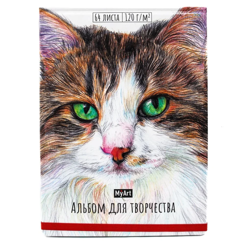 АЛЬБОМ ДЛЯ ТВОРЧЕСТВА Блокнот для рисования Скетчбук А4. КОТ.My Art. |
