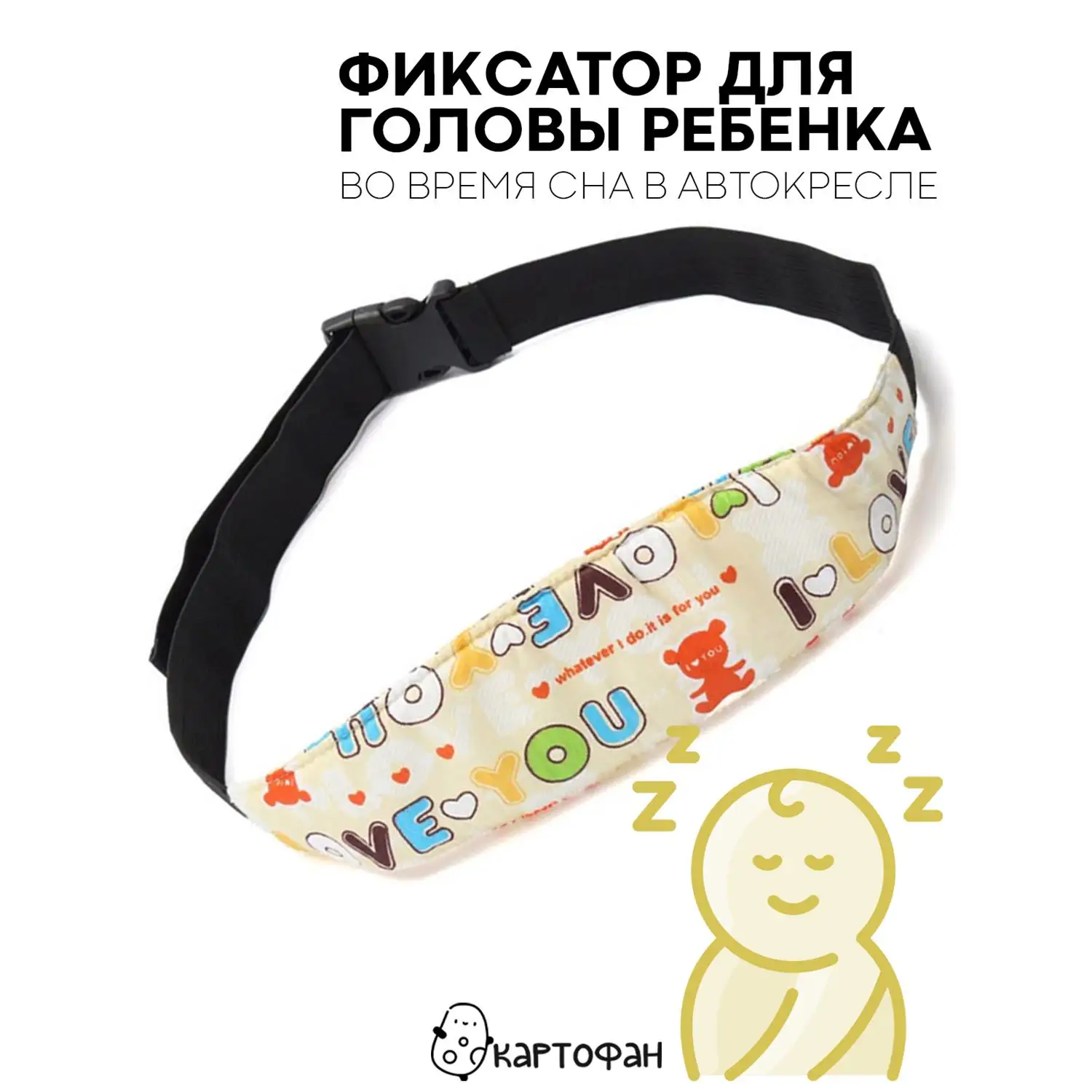 Надежный держатель KARTOFAN для головы ребенка в автокресле (детский дорожный фиксатор-повязка для безопасного сна в машине) Надежный держатель KARTOFAN для головы ребенка в автокресле (детский дорожный фиксатор-повязка для безопасного сна в машине)