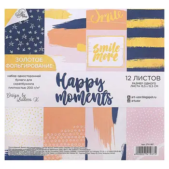 

2741987 set of paper for скрапбукинга with foil happy moments, 12 sheets 15,5*15,5, 250 g/m
