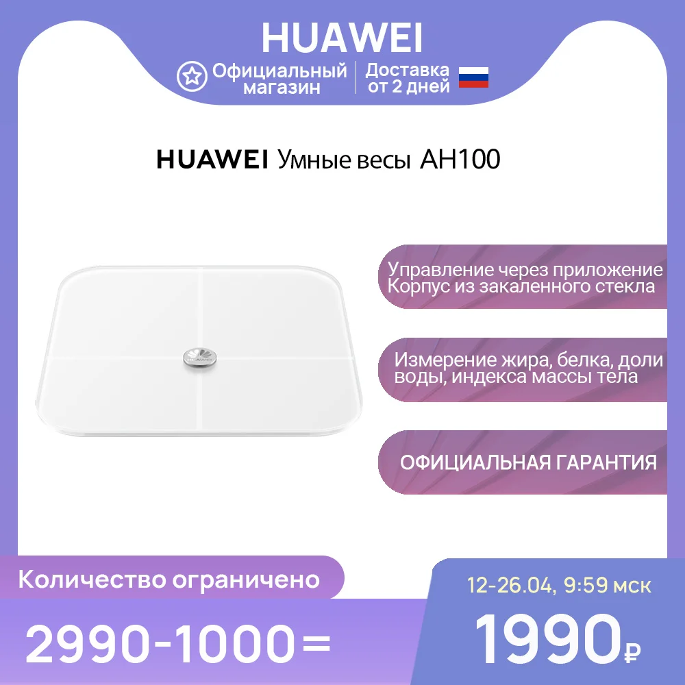 Приложение для весов huawei. Весы сяоми приложение. Scale huawei health. Приложение для весов huawei. Приложение huawei health.