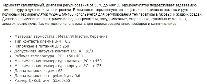 termoregulyator_selek_wza-500e_50_79_resizebywidth_cropcenter_100_100