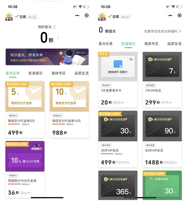 微信支付每日集星光兑换腾讯视频会员_豪华绿钻_代金券等奖励