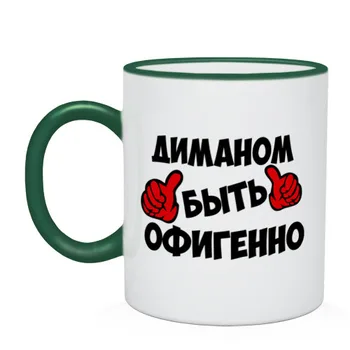 

Mug two-color Diman be awesome