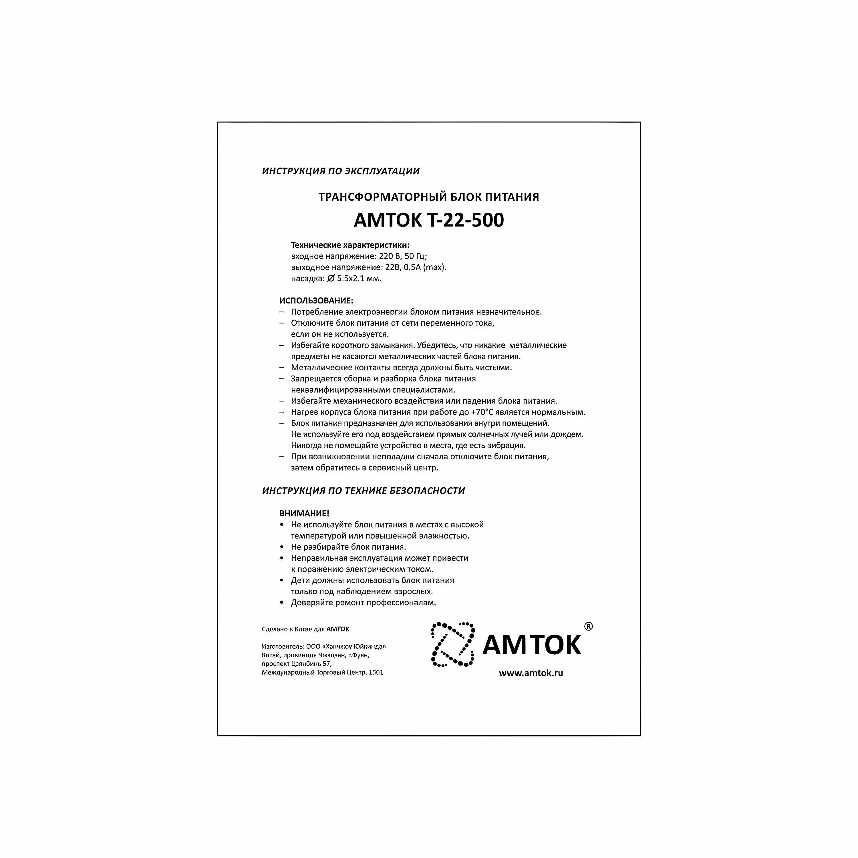 Power Supply unit block adapter AMTOK T-22-500 (22v 22 v 500 мА) fixed voltage battery charger 0.5A 0.5 A