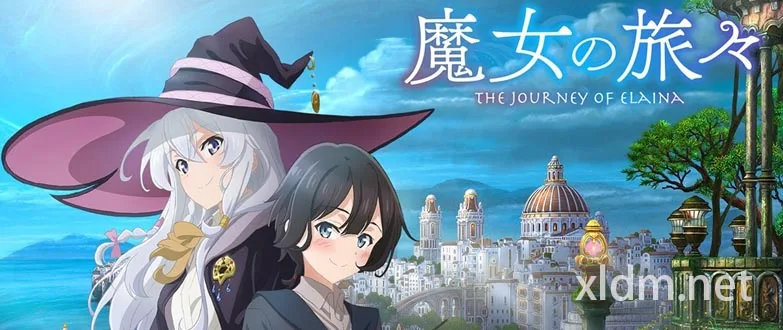 xldm.net轮播 魔女之旅