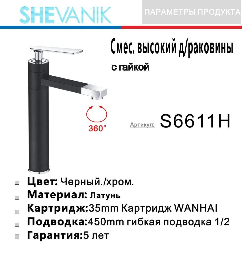 Смеситель для раковины S6611H