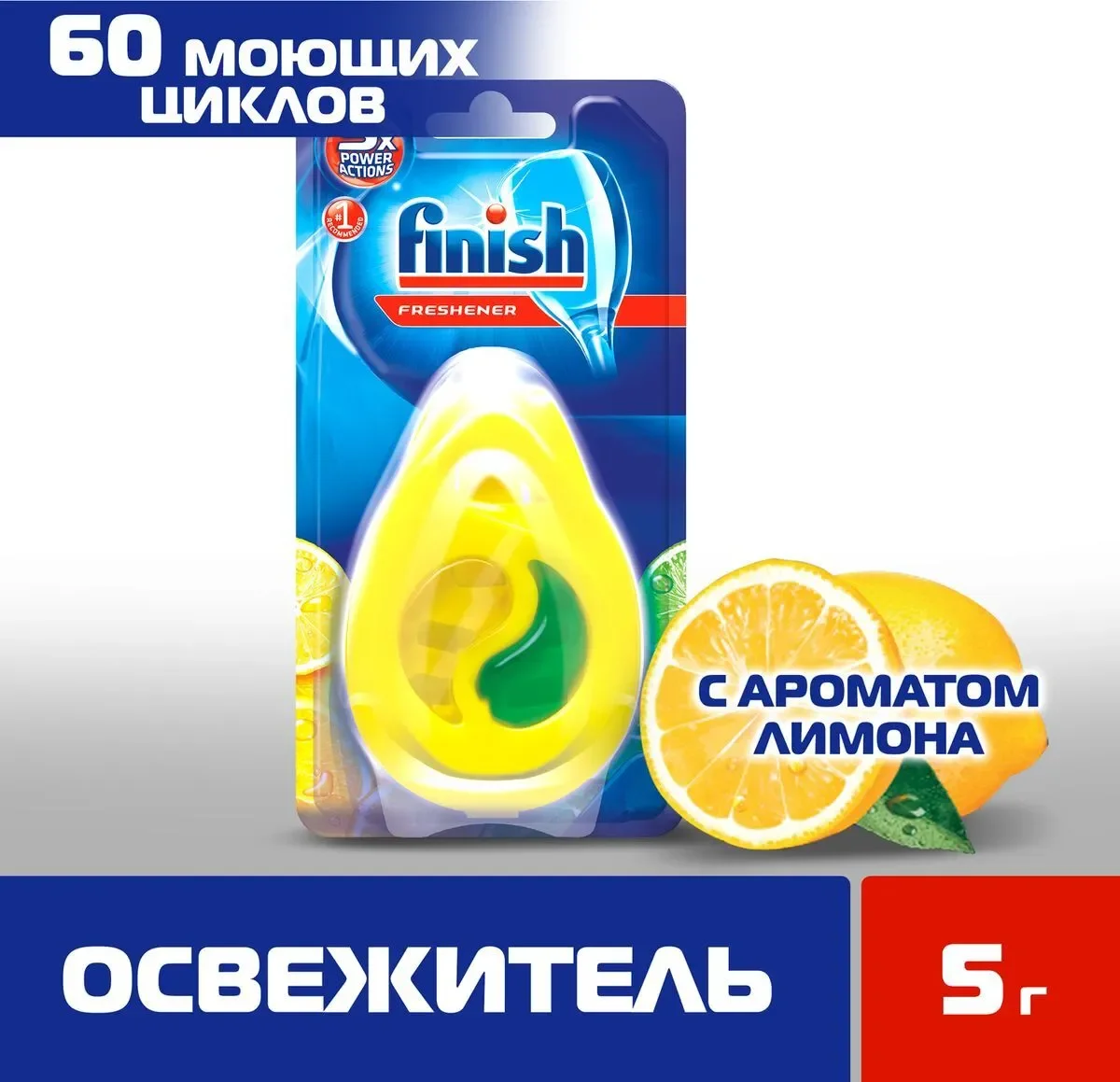 Освежитель Finish Лимон и Лайм для ПММ 5г |