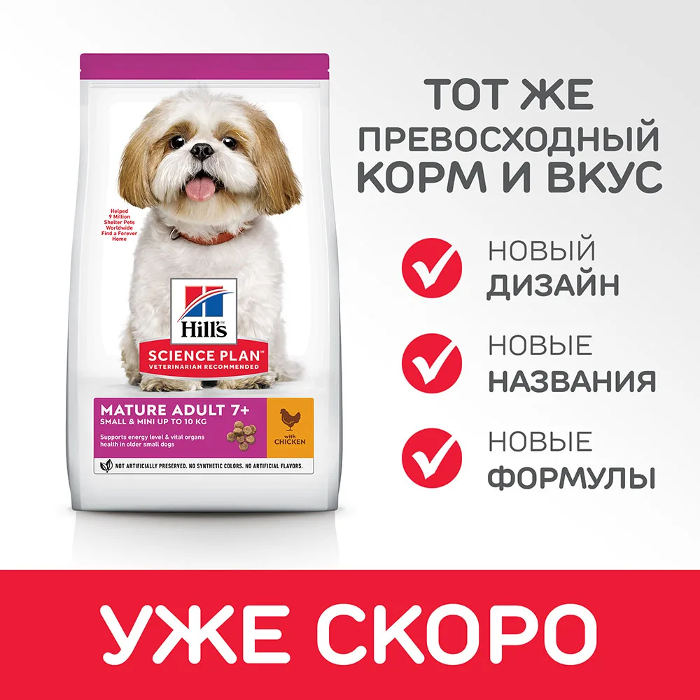 Hill's Science Plan Small& Miniature сухой корм для собак мелких и миниатюрных пород старше 7 лет с курицей 1,5 г