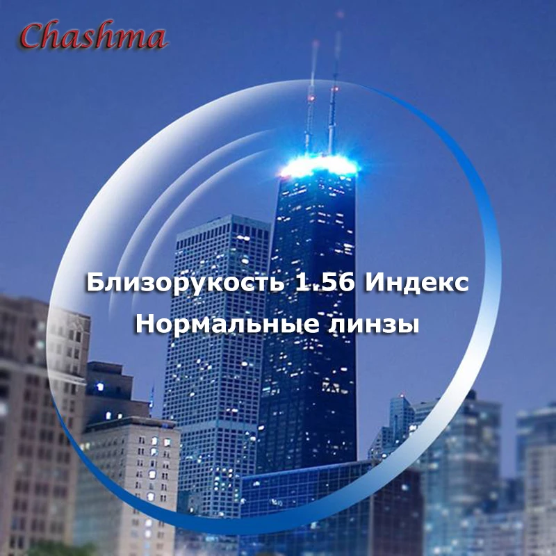Индекс высокого качества 1 56 прозрачные линзы для глаз асфер чтения с зеленым
