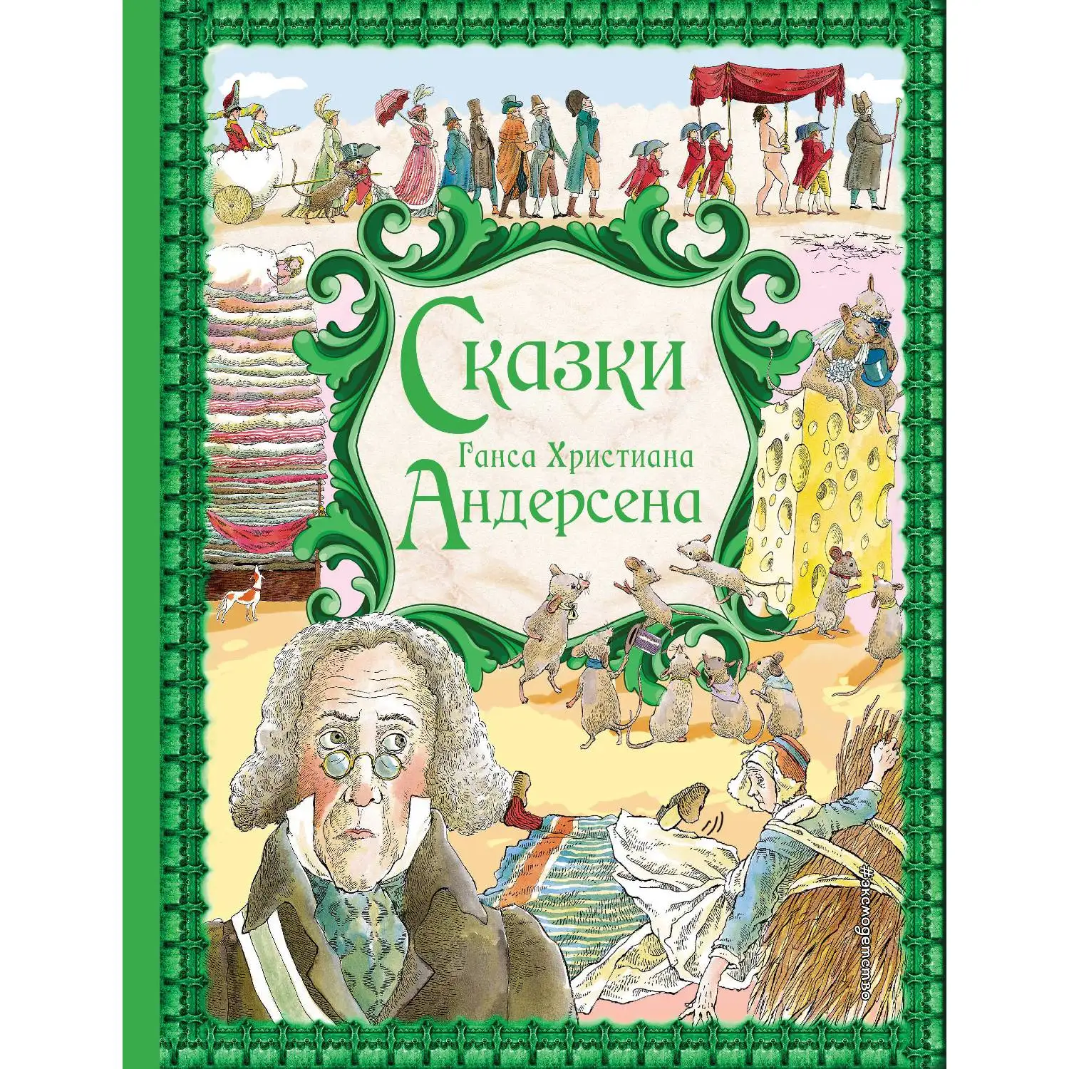 Сказки Г. Х. Андерсена(ил. Р. Фучиковой)(Г.-Х. Андерсен, 978-5-699-69036-7, 600 стр., 0