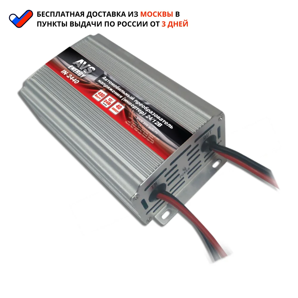 Сar inverter AVS 43899 IN-2440 (40A) 24 v to 12 converter with from car voltage | Автомобили и мотоциклы
