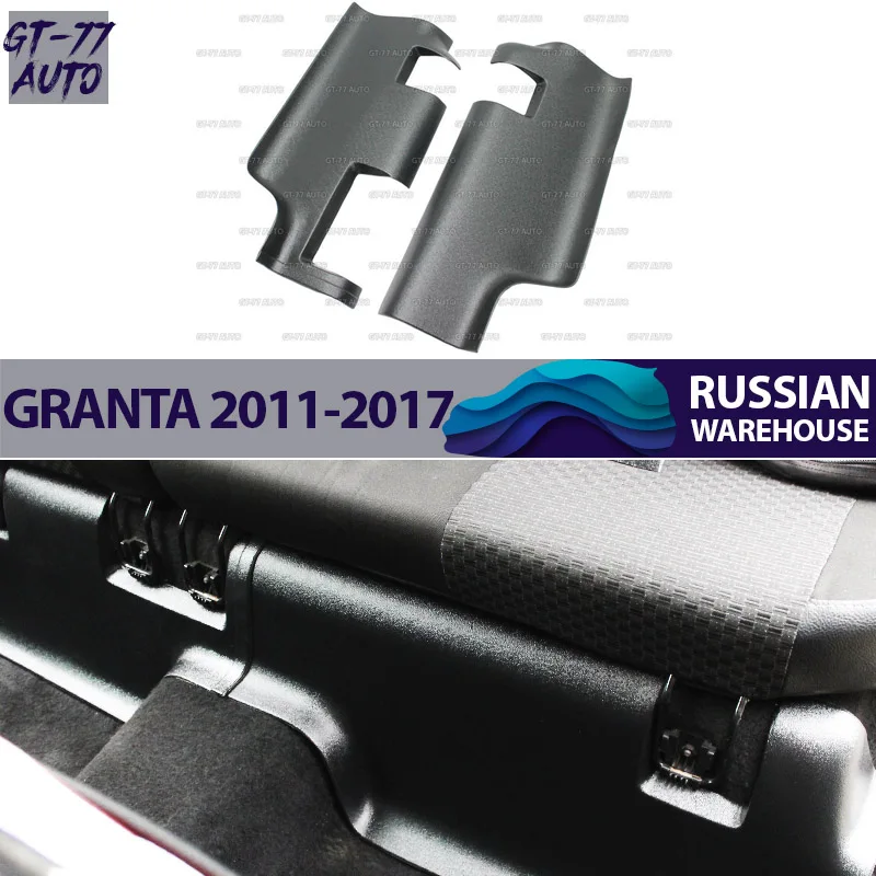 Защитные накладки под заднее сидение для Lada Granta 2011- защитные молдинги 1 комплект / 2 шт. внутренний материал АБС-пластик стиль