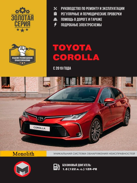 Руководство По Ремонту И Эксплуатации Для Toyota Corolla. Модели С.