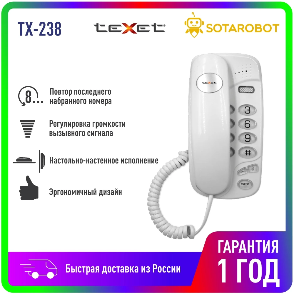 Стационарный проводной телефонный аппарат teXet TX-238 для дома и офиса | Компьютеры