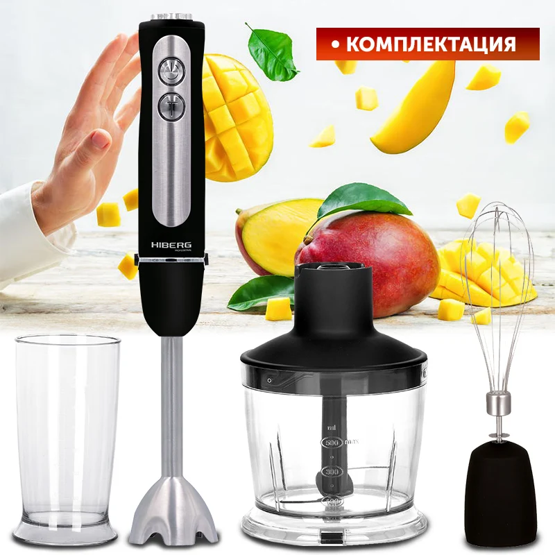 Блендер HIBERG HB 1040 Br, мощность 1000 Вт, Плавная регулировка скоростей, режим Турбо, венчик, насадка блендер и двойное лезвие измельчителя из нержавеющей стали, Мерный стакан 600мл, чаша измельчителя 500 мл