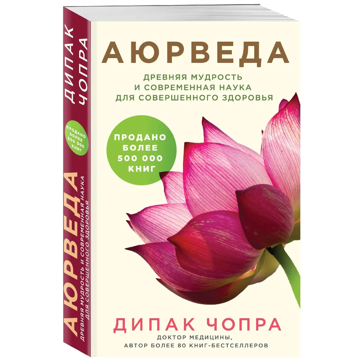 Полноценный Сон Дипак Чопра Купить Книгу Уфа