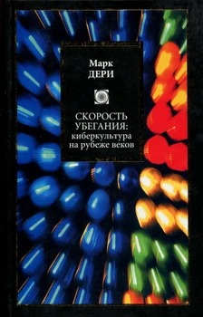 

Running speed: Cyberculture at the turn of centuries/Mark Deri
