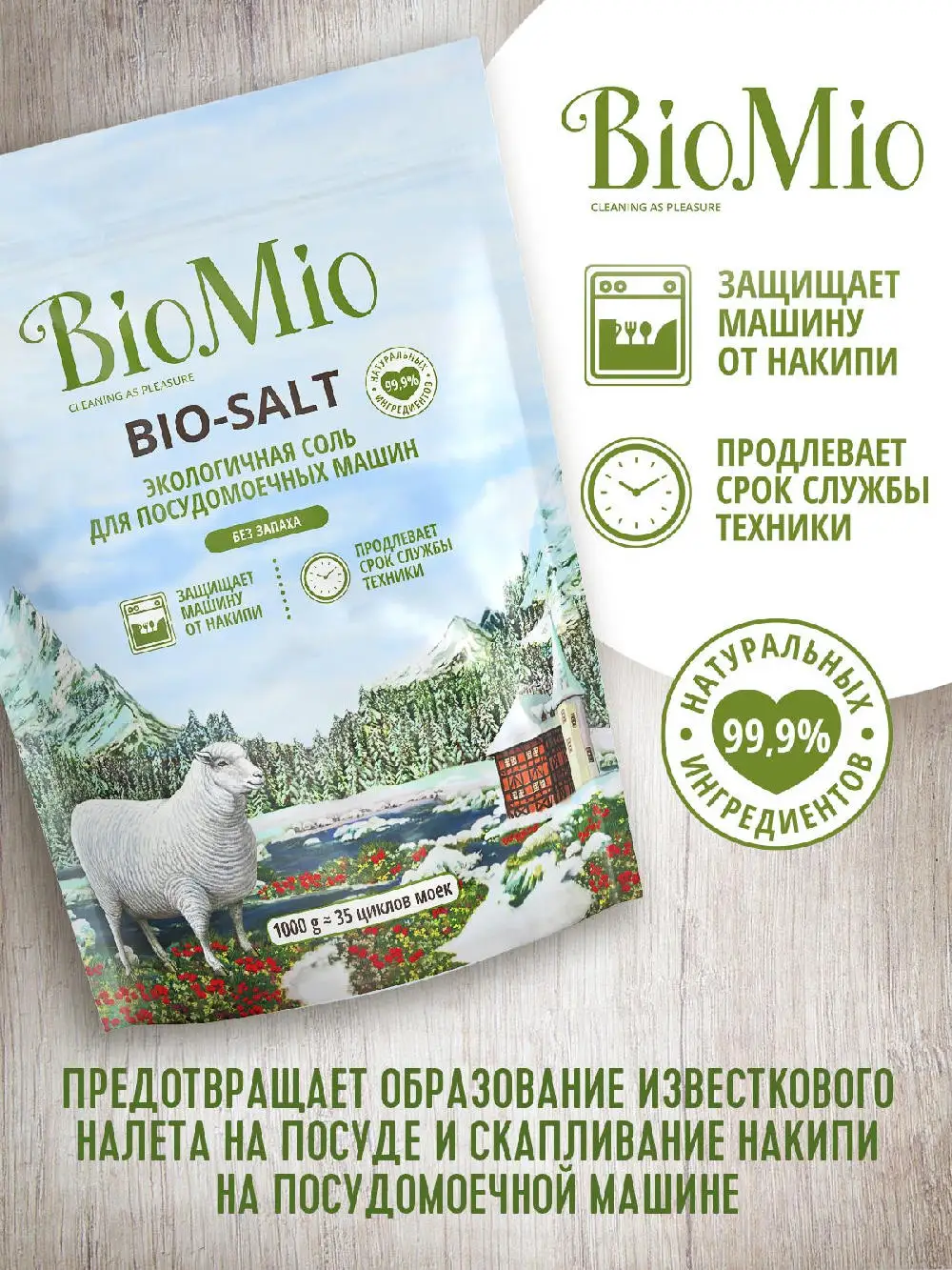 4603014010728_3 BioMio BIO-SALT Соль для посудомоечных машин 1000 гр (1200x1600)