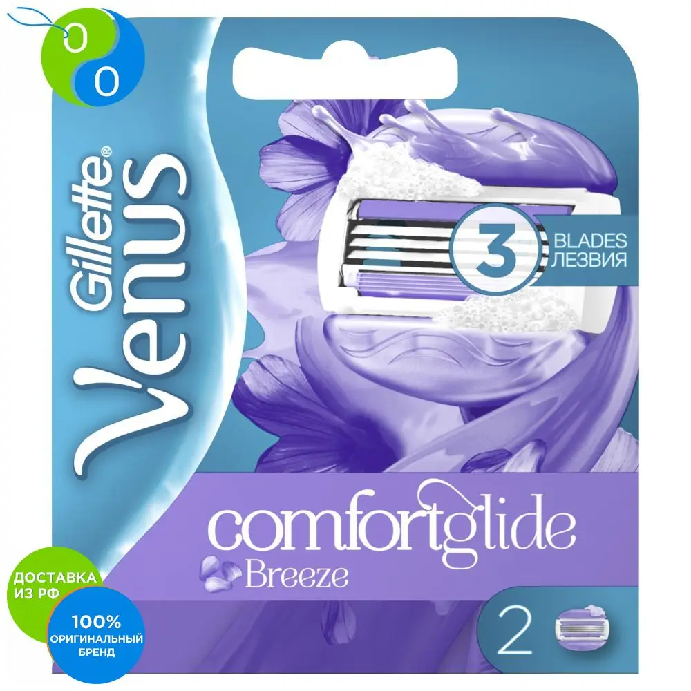 Interchangeable cassettes Gillette Venus Breeze (with Built strip with shaving gel), 2 pcs.,razor blades, venus, purple razor, comfortglide, breeze, 2in1, gillette, tapes, tools, interchangeable, cassette tapes for wom vwr histology cassettes orange biopsy cassette with hinged plastic covers