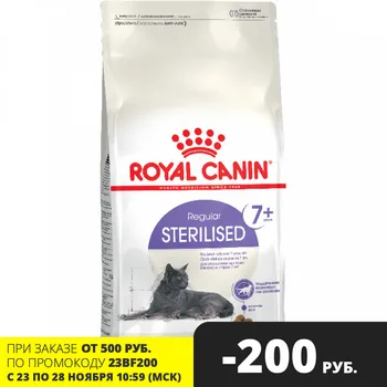 

Royal Canin Sterilised 7+ для стерилизованных кошек и кастрированных котов старше 7 лет, Cat food, for cats, 1,5 кг