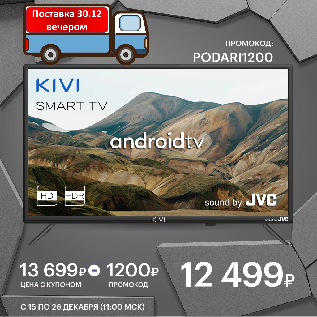 Телевизор 24" KIVI 24H740LB HD / Smart TV Google Android 9.0 HDR Bluetooth | Электроника