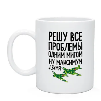 

Mug solve all problems with one instant