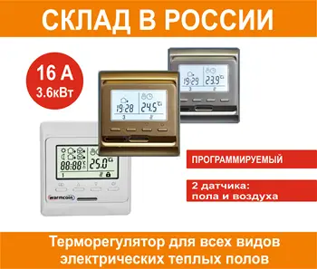 

RTC e51.716/menred thermoregulator programmable electronic for all warm floors with 3 meter sensor, 16A, 3.6kw
