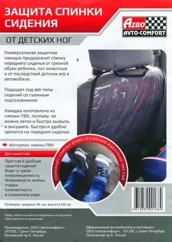 

Protect the seat back from dirty baby shoes