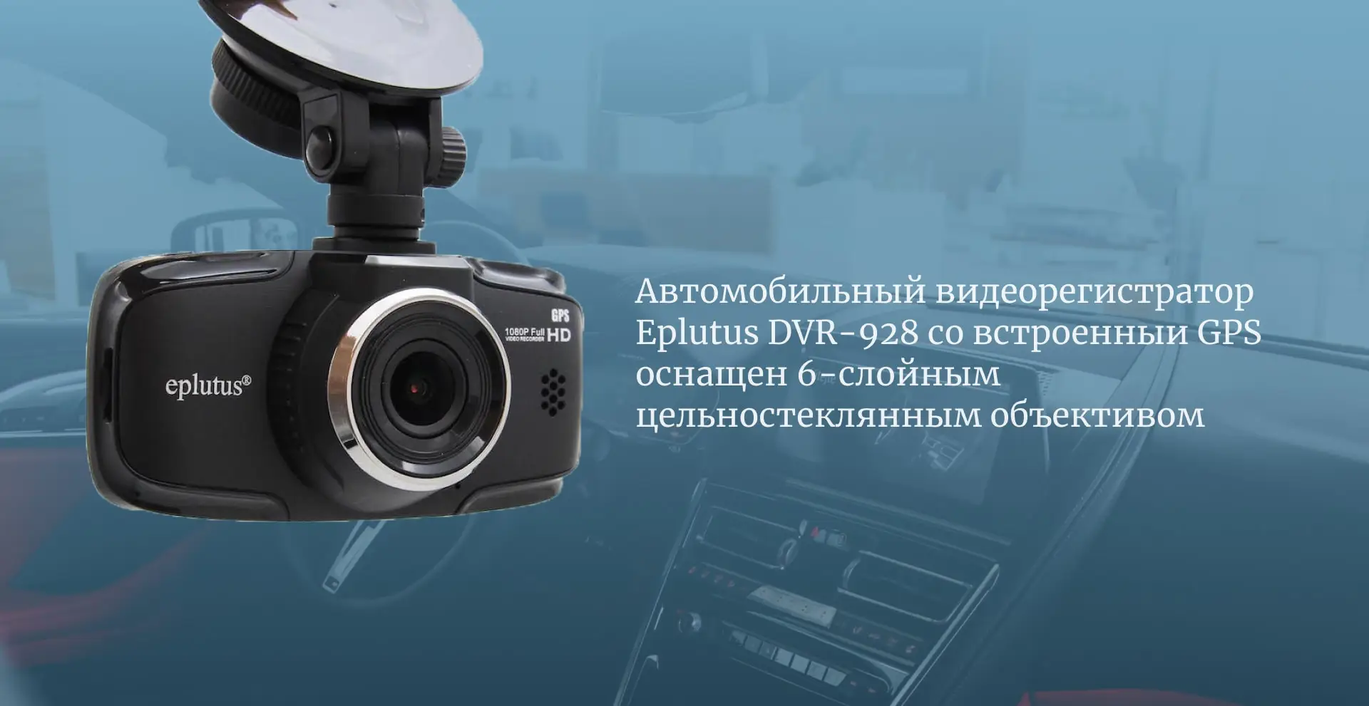 Автомобильный видеорегистратор с GPS Eplutus DVR-GS928 Full HD угол обзора 160 градусов