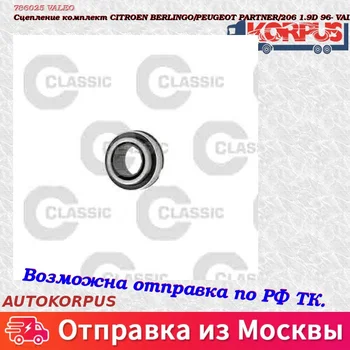 

Clutch kit CITROEN BERLINGO/PEUGEOT PARTNER 206 1.9D 96-
