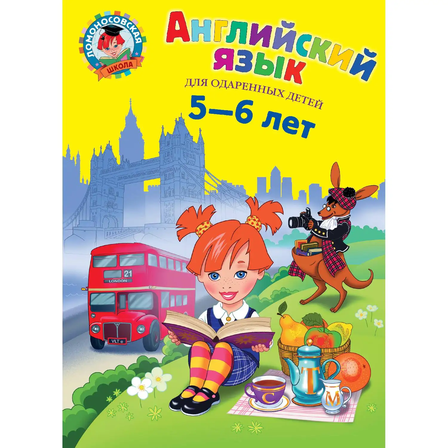 Английский язык: для детей 5-6 лет(Крижановская Т.В., 978-5-699-98329-2, 112 стр., 0
