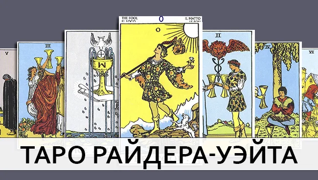 xrider-waite-tarot.jpg.pagespeed.ic.m0c0Ho4xQ3