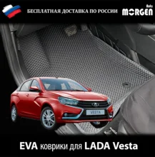 EVA коврики с бортами 3D на авто Лада Веста седан, СВ, СВ кросс EVA коврики с бортами 3D на авто Лада Веста седан, СВ, СВ кросс