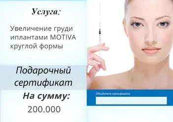 

Увеличение груди имплантами MOTIVA круглой формы