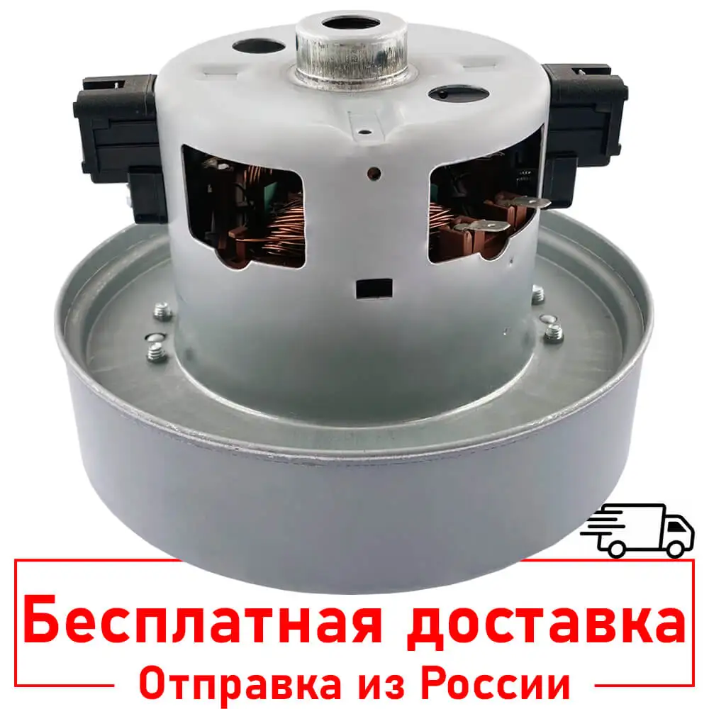 Двигатель для пылесосов SAMSUNG 1400W-2000W H-112 D-135 VCM-K30HU VCM-K50HU VCM-K40HU VCM-K20HU DJ31-30183 DJ31-00007 DJ31-00005