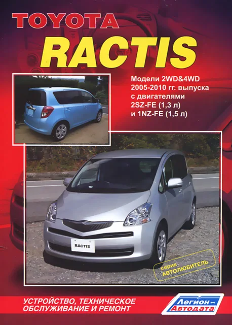 Book: Toyota Ractis (b) 2005-2010G. Rem., exple., then | Legion-vtodata afbeelding