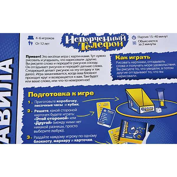 Настольная игра Magellan "Испорченный телефон"